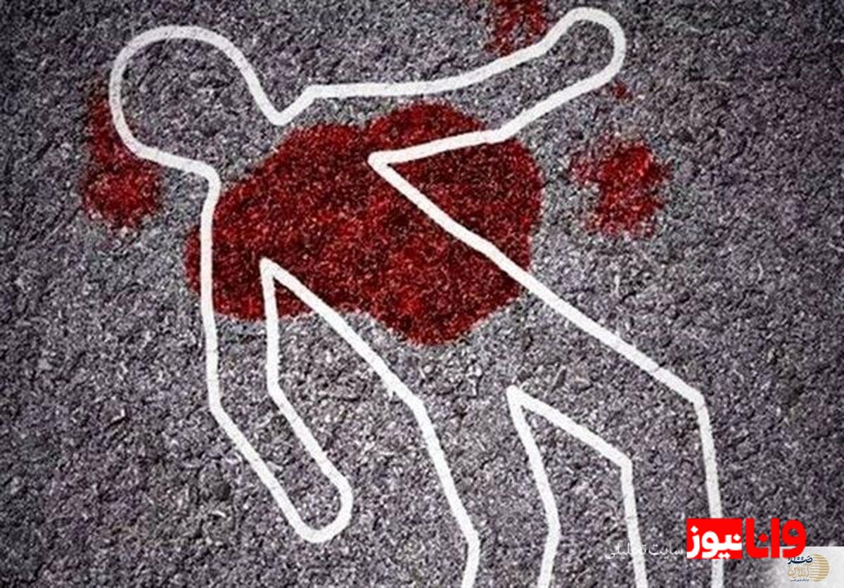 همسر ۳۰ ساله با اسلحه کلت زن جوانش را کشت