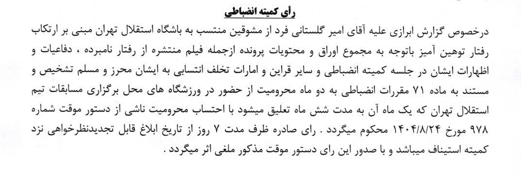 جریمه 2 میلیاردی ساپینتو و اسکوچیچ/ 7 بازیکن پرسپولیس جریمه شدند! جریمه 2 میلیاردی ساپینتو و اسکوچیچ/ 7 بازیکن پرسپولیس جریمه شدند!