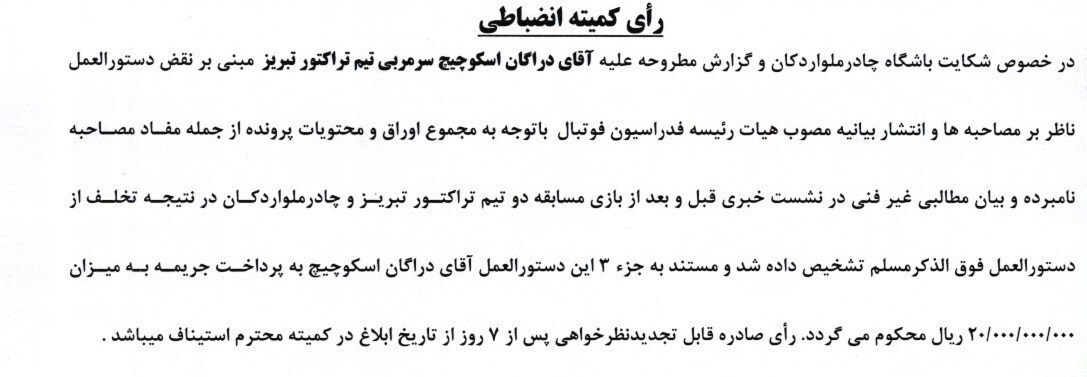 فوتبال , کمیته انضباطی فدراسیون فوتبال , استقلال , تیم فوتبال پرسپولیس ,