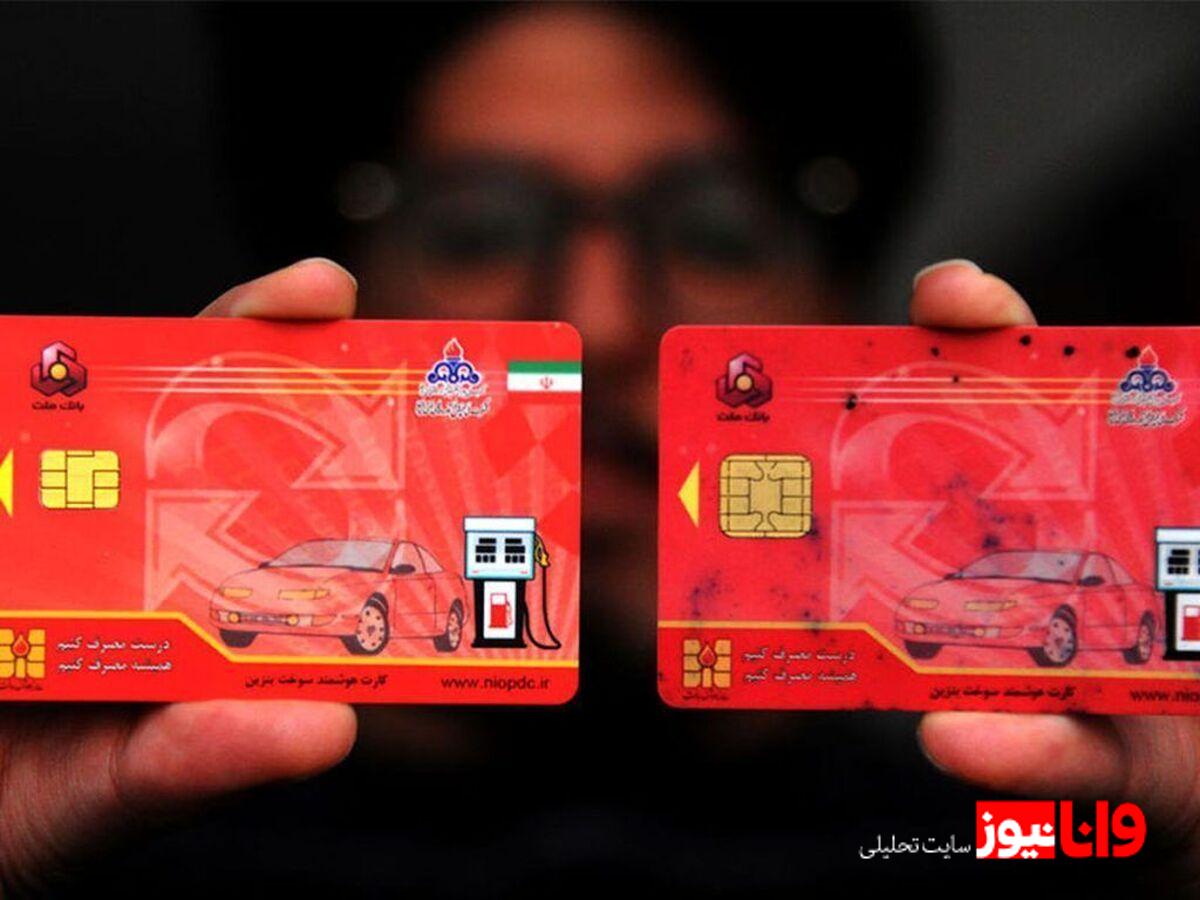 ثبت‌نام خودروها در سامانه خدمات کارت هوشمند سوخت