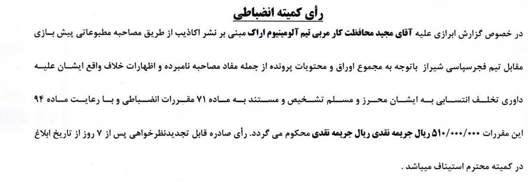 محکومیت تراکتور به پرداخت جریمه 200 میلیونی و محرومیت هواداران مرد