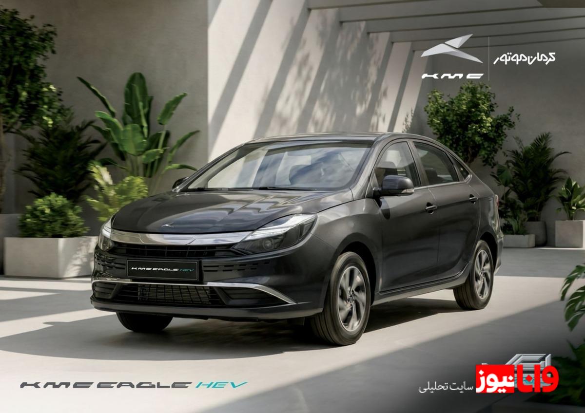 کرمان‌موتور و معرفی KMC EAGLE HEV؛ تحولی در صنعت خودروهای هیبریدی ایران+عکس