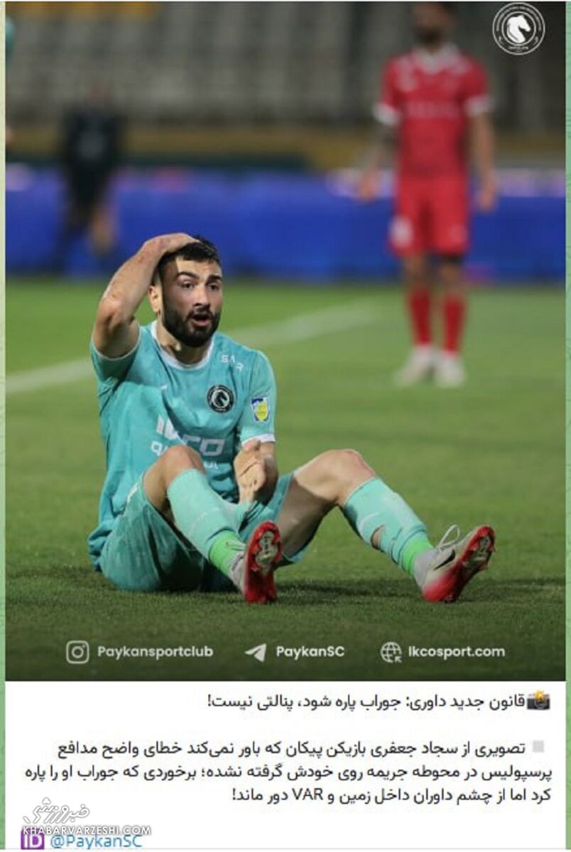 اعتراض پیکان