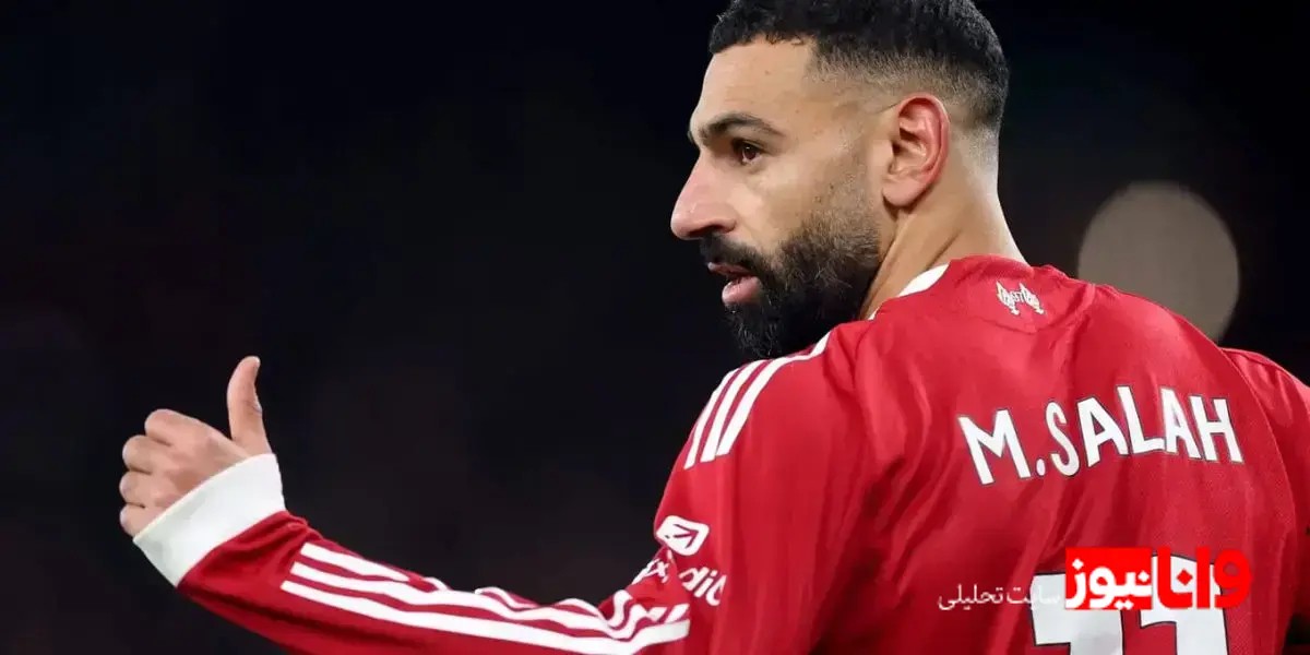 ستاره پیشین لیورپول: واکنش به مصاحبه جنجالی محمد صلاح