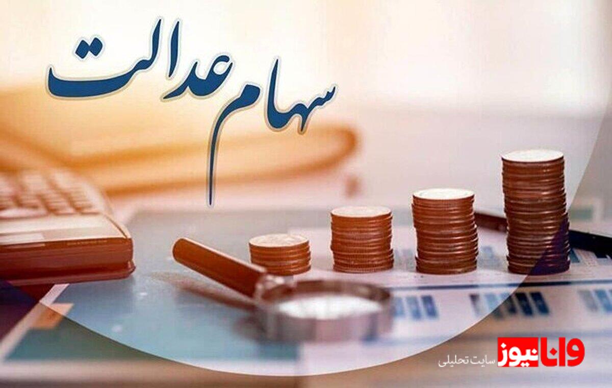 نقش سود سهام عدالت ۱۴۰۴ در تأمین نیازهای یلدایی خانوارها