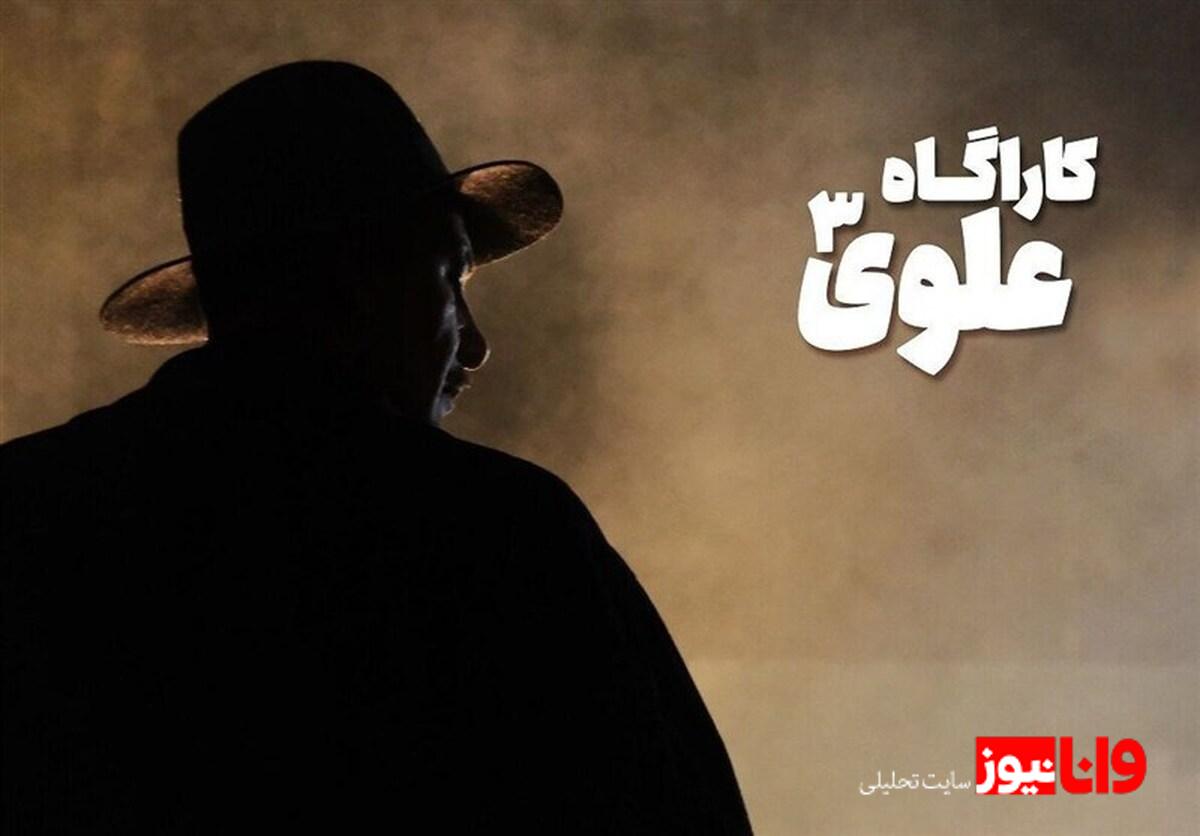 کارآگاه علوی؛ فصل سوم با بازی بهنام تشکر در حال فیلمبرداری است