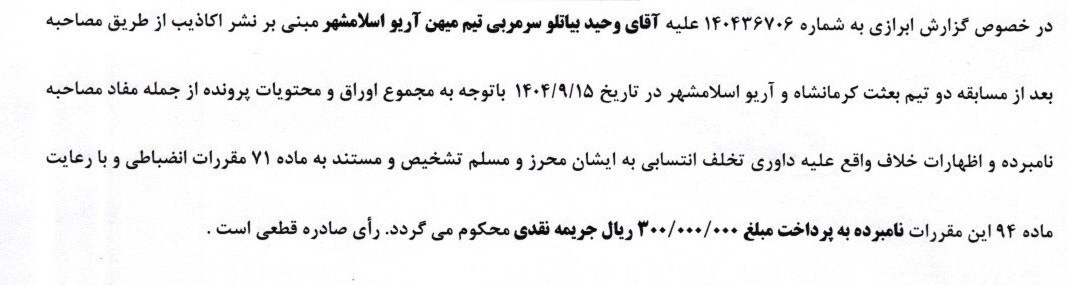 اعلام آرای جدید کمیته انضباطی فدراسیون فوتبال اعلام آرای جدید کمیته انضباطی فدراسیون فوتبال