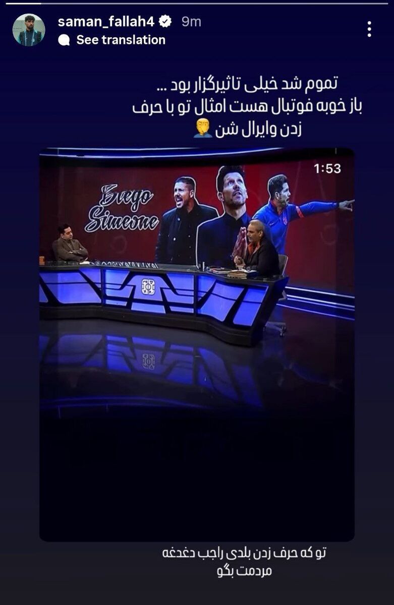 واکنش تند مدافع استقلال به صحبتهای جنجالی خیابانی: تو که حرف زدن بلدی، راجع به دغدغه مردم بگو!