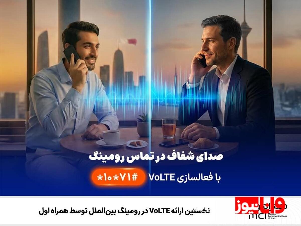 نخستین ارائه VoLTE در رومینگ بین‌الملل توسط همراه اول