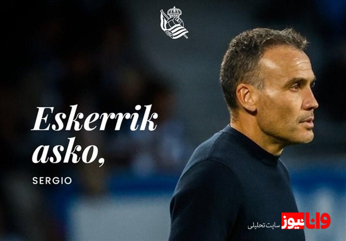 پایان همکاری باشگاه رئال سوسیه‌داد با سرمربی اسپانیایی