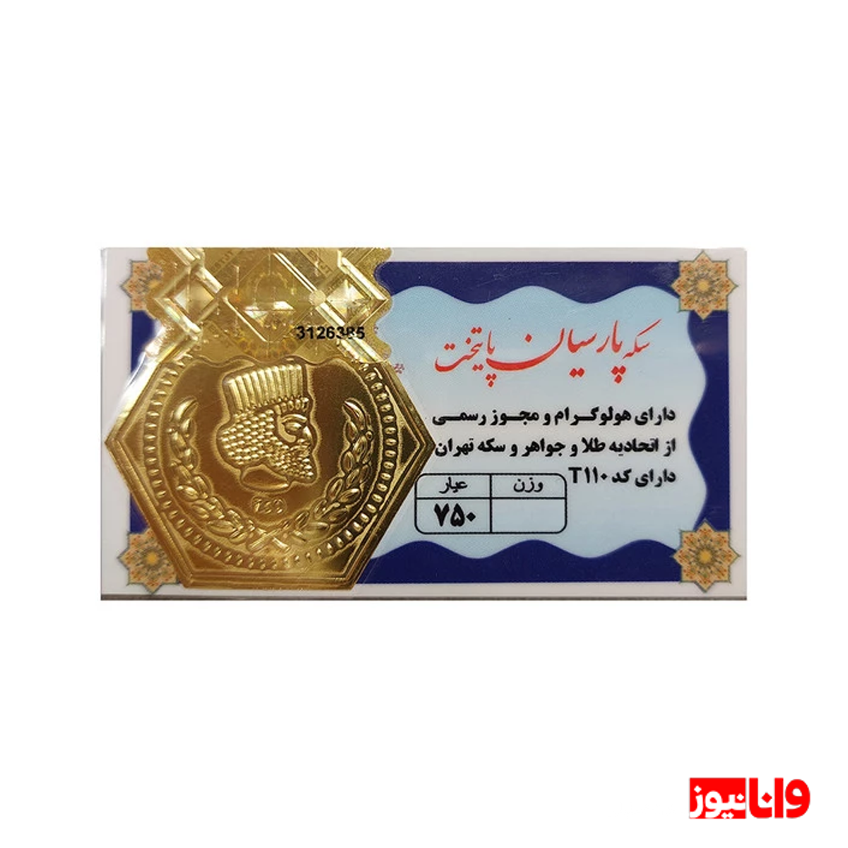 سکه پارسیان در بازار امروز؛ از ۵۰ سوت تا یک گرم