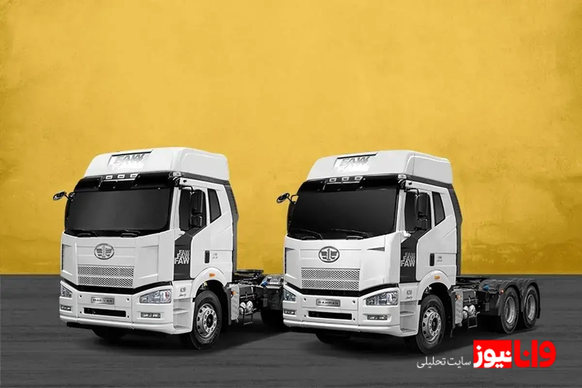 بورس کالای ایران، شرایط عرضه کامیون کشنده فاو در ۲۵ آذر را اعلام کرد