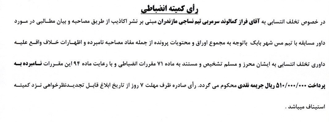 جریمه نقدی آلومینیوم، فولاد و فراز کمالوند