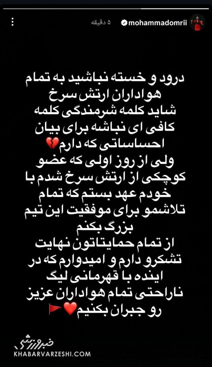 محمد عمری به پرسپولیسی&zwnj;ها پیام داد/ واکنش فوری به خراب شدن پنالتی +عکس