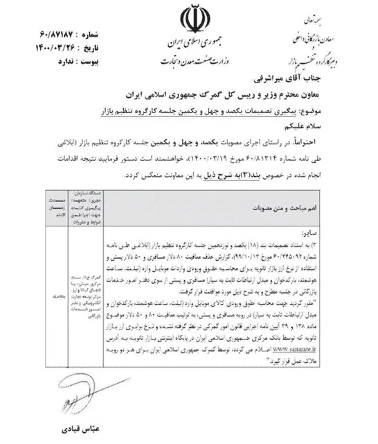 تاثیر مصوبه ستاد تنظیم بازار بر قیمت گوشی&zwnj;های مسافری