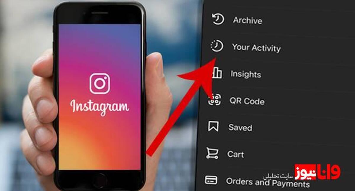 آرشیو اینستاگرام کجاست؟