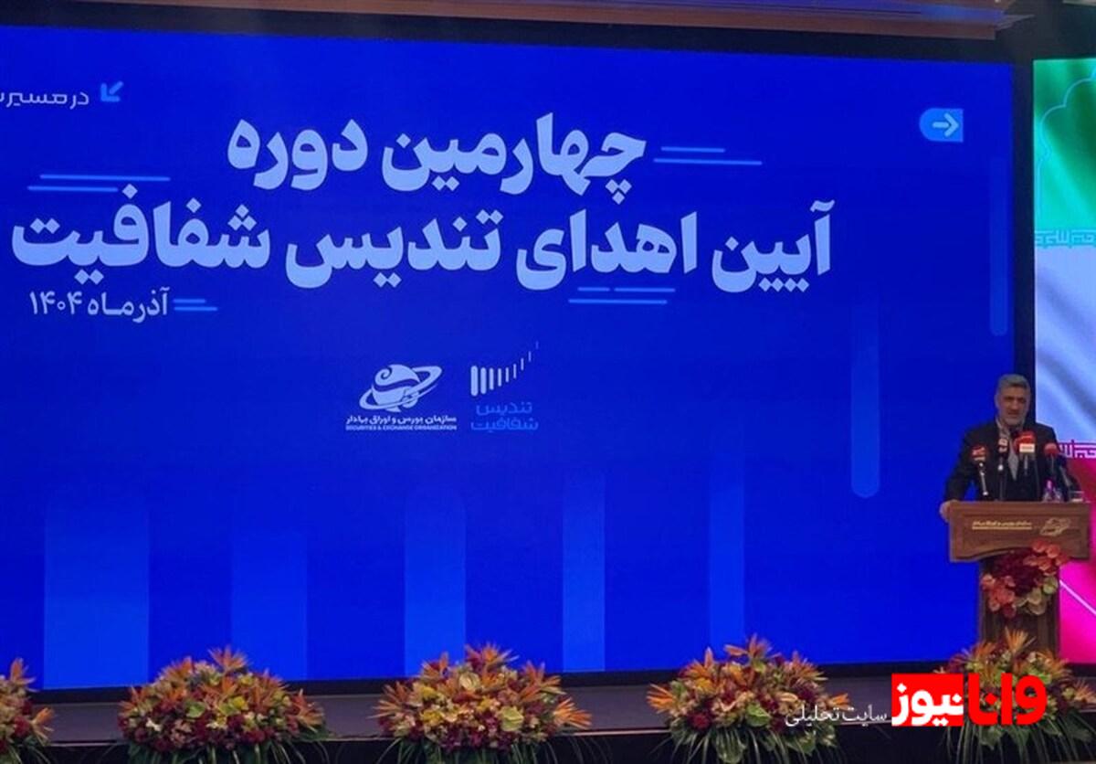 اهمیت شفافیت و نوسانات طبیعی بازار سرمایه از دیدگاه حجت‌الله صیدی، رئیس سازمان بورس و اوراق بهادار