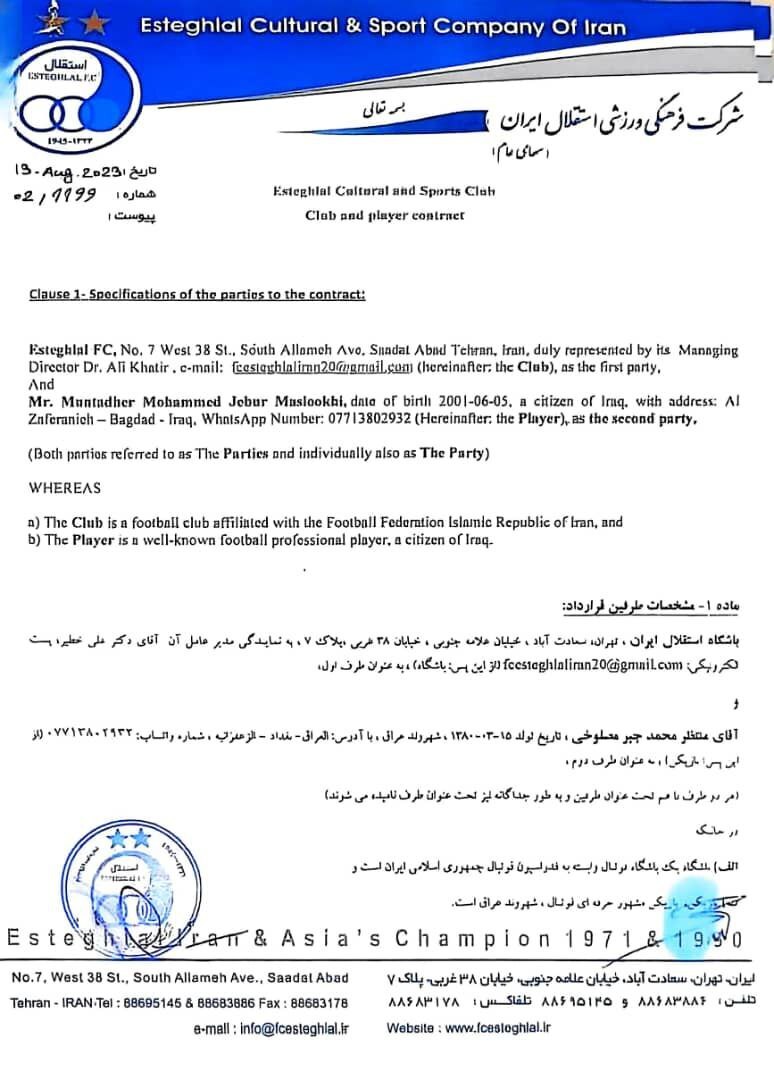 اسناد جدید از قرارداد منتظر محمد/ شانس استقلال برای باز شدن پنجره بالا رفت؟