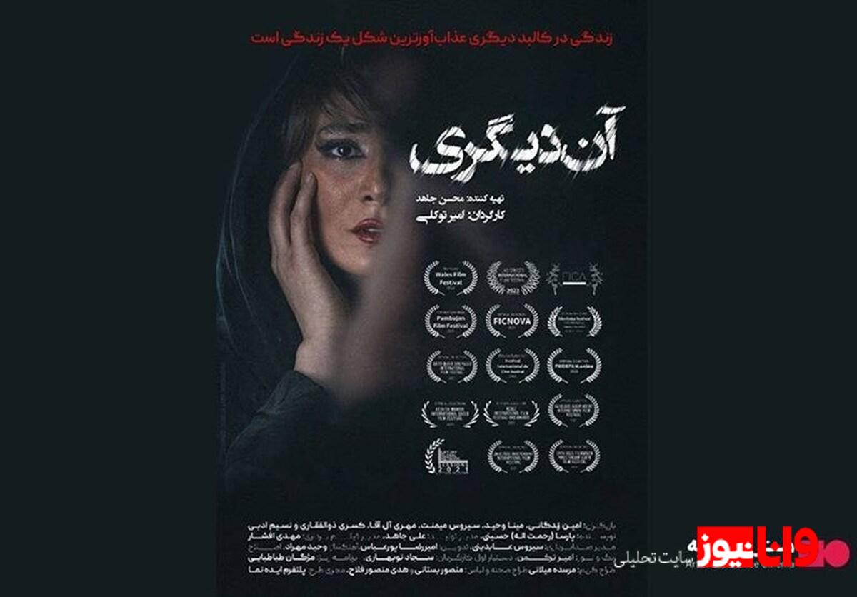 گزارش ویژه از اکران فیلم آن دیگری در سینماهای هنرو تجربه