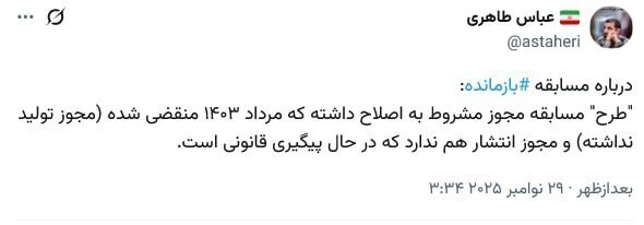 پخش «بازمانده» سیامک انصاری متوقف میشود؟ پخش «بازمانده» سیامک انصاری متوقف میشود؟
