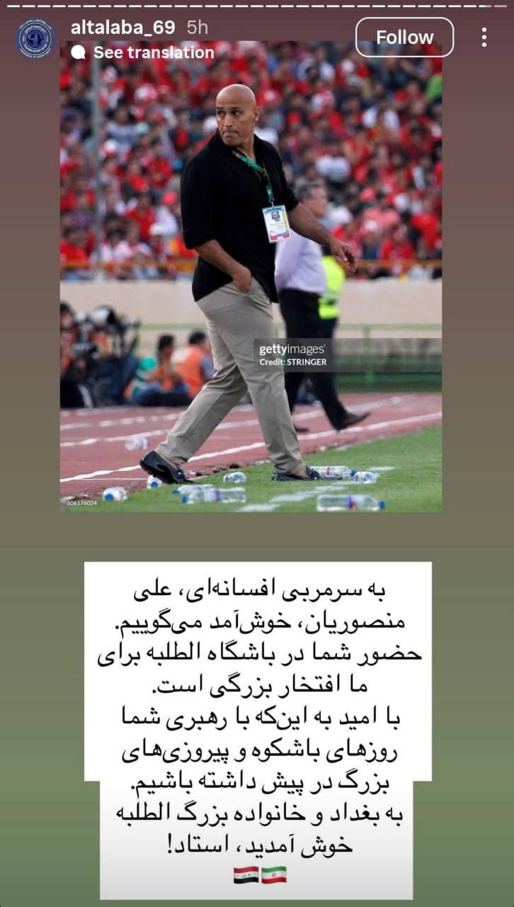 عکس| استوری الطلبه برای علیمنصور