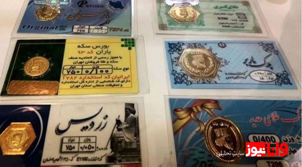 قیمت سکه پارسیان امروز دوشنبه ۱۰ فروردین ۱۴۰۵ + جدول