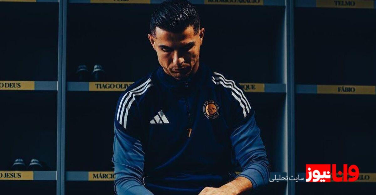 کریستیانو ایز بک! رونالدو هواداران را خوشحال کرد +عکس