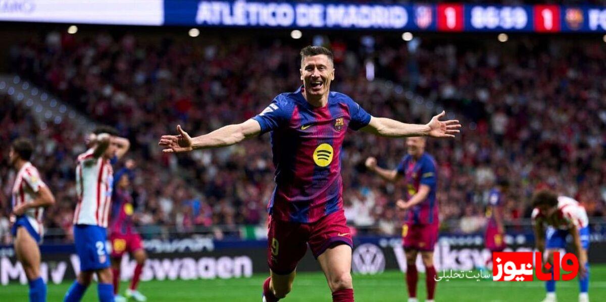 رکوردی دیگر برای ستاره لهستانی بارسلونا؛ لوا هم‌سطح اسطوره سابق شد