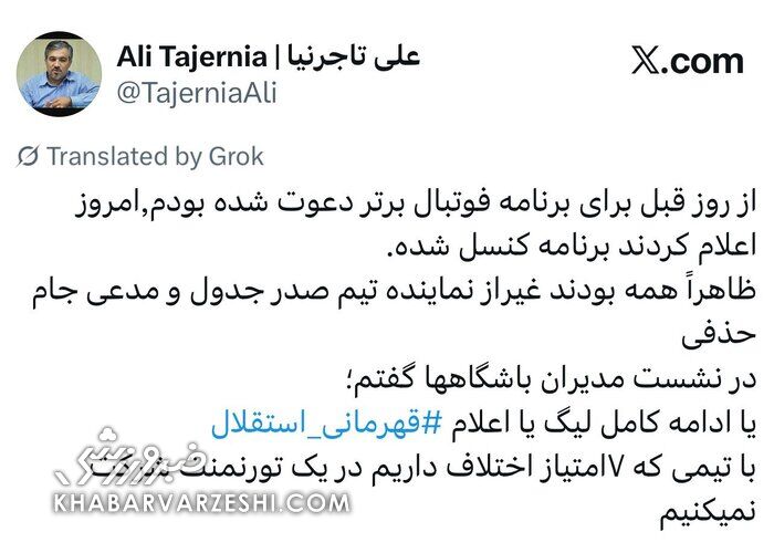 تاجرنیا استقلال