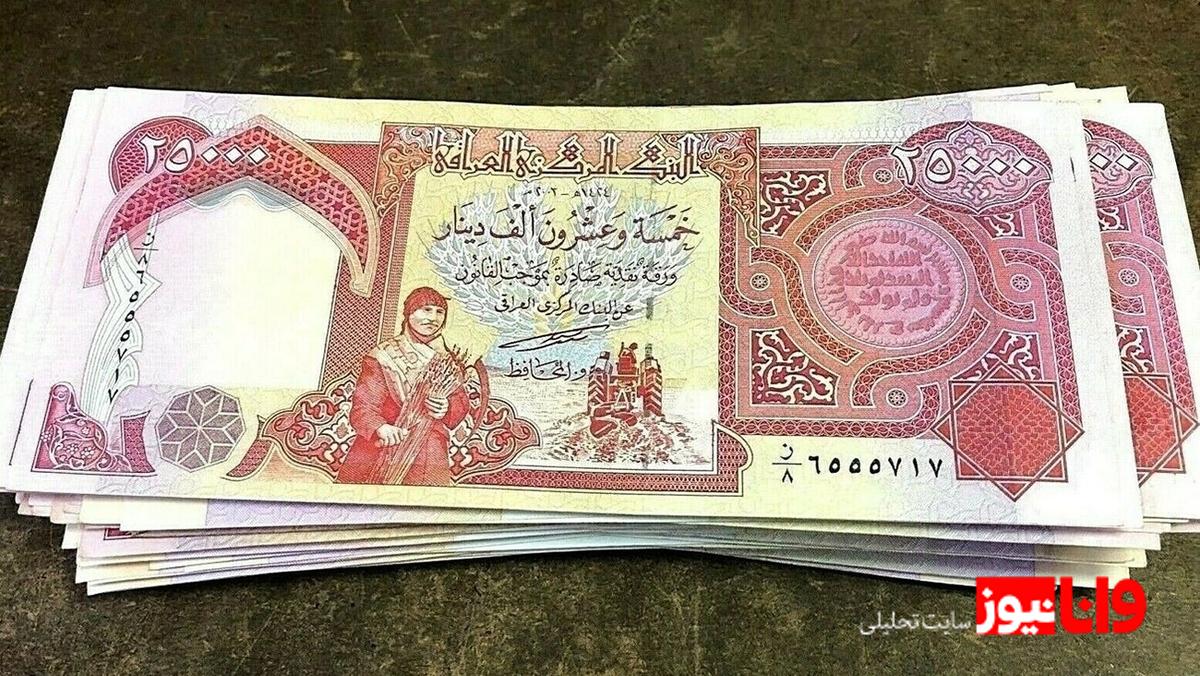 قیمت دینار عراق امروز چهارشنبه ۱۹ فروردین ۱۴۰۵ / دینار عراق گران شد