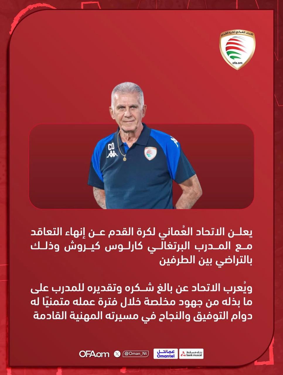 عکس | جدایی کی&zwnj;روش از عمان؛ مقصد بعدی مرد پرتغالی کجاست؟