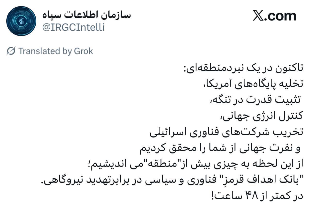 پاسخ سپاه به تهدید ترامپ: بانک اهداف قرمزِ فناوری و سیاسی فرا منطقه&zwnj;ای را زیر ۴۸ ساعت نابود می&zwnj;کنیم