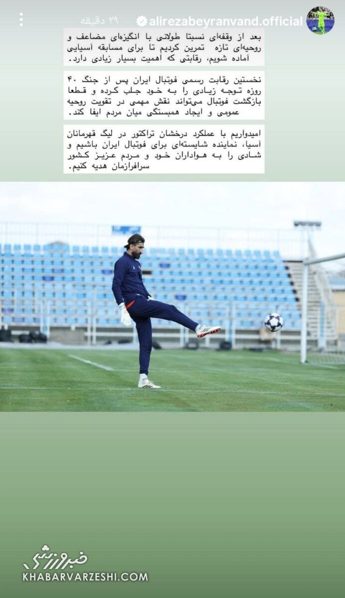 استوری بیرانوند