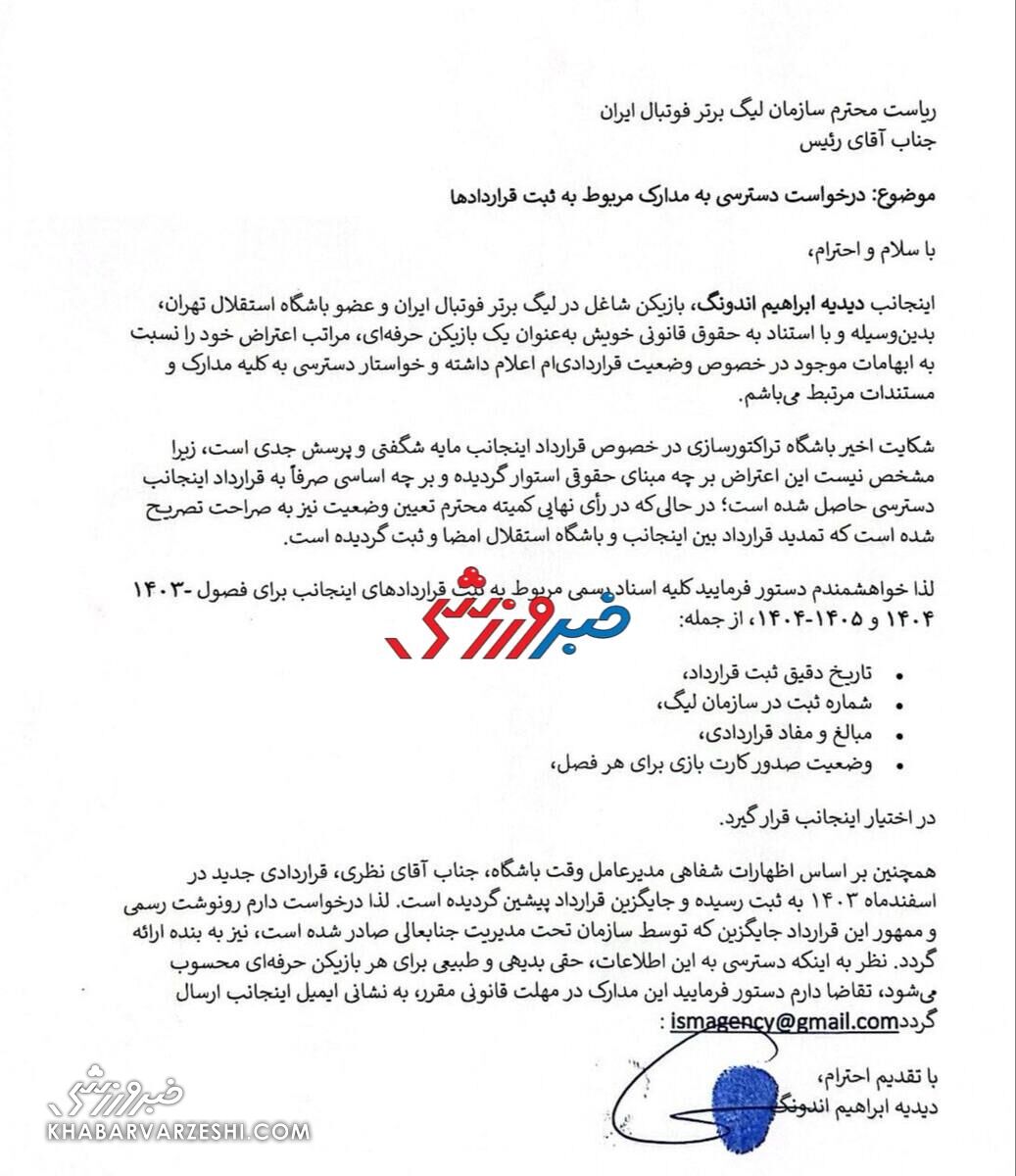 نامه استعلام قرارداد اندونگ