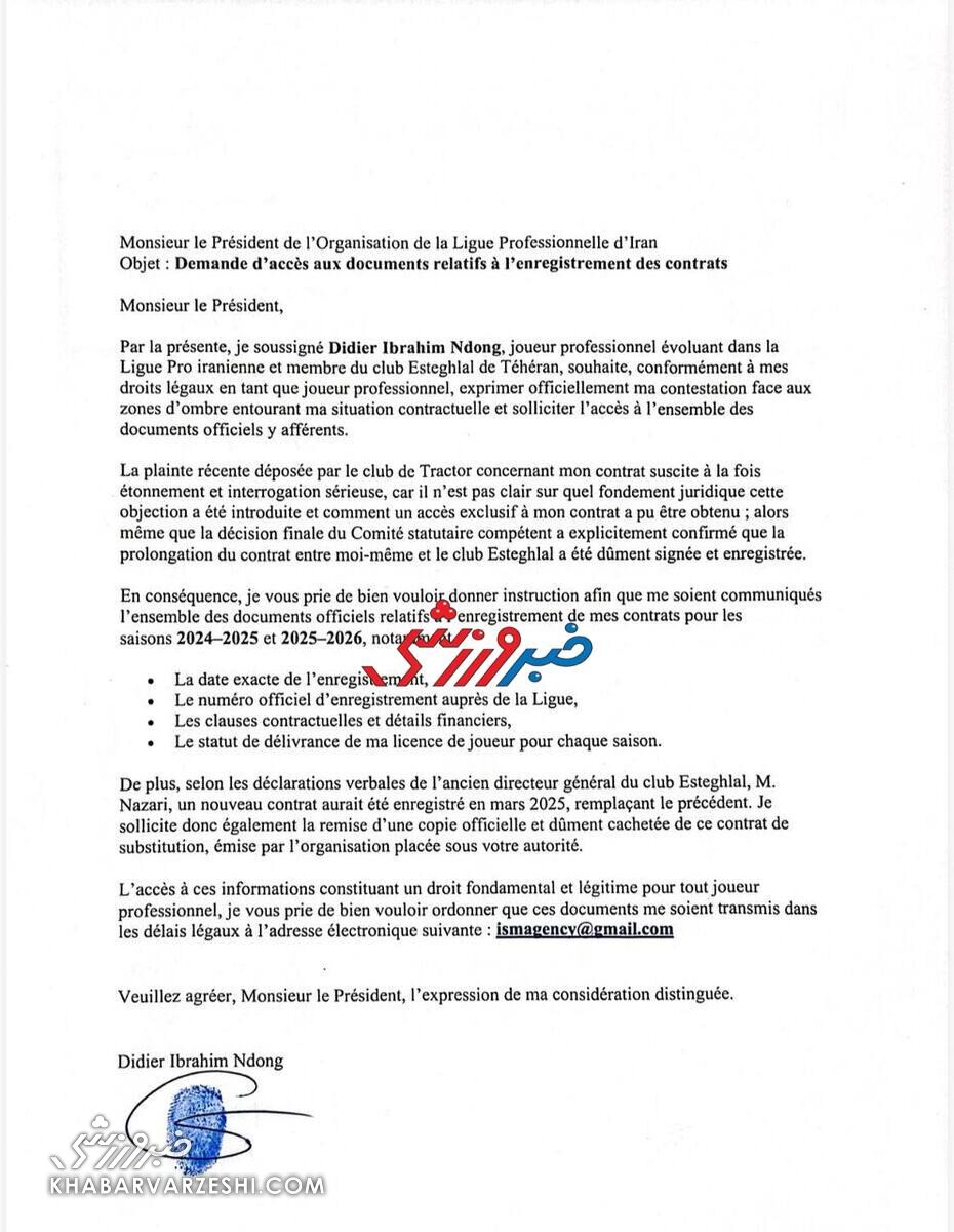 نامه استعلام قرارداد اندونگ