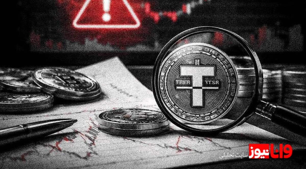 پایان سلطه تتر نزدیک است؟ / کوچ سرمایه‌ها به استیبل‌کوین‌های جایگزین