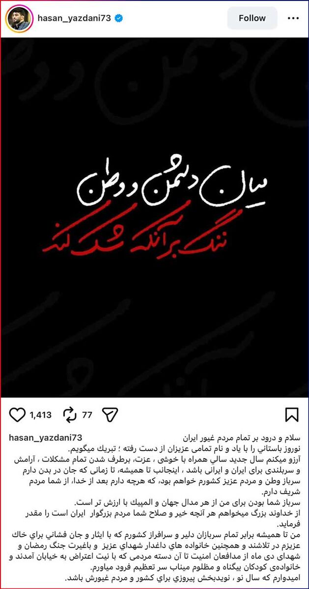 پست حسن یزدانی درباره جنگ