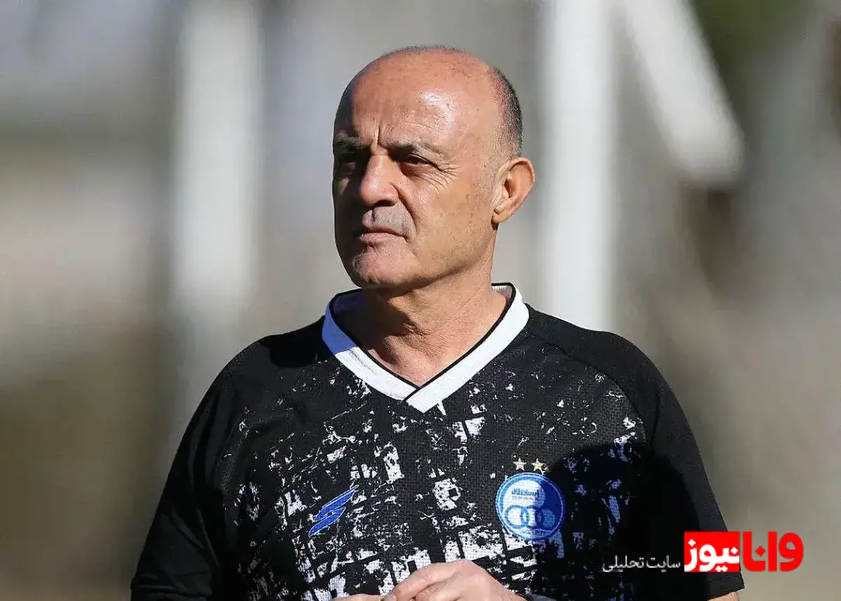 شغل جدید مربی استقلال چیست؟