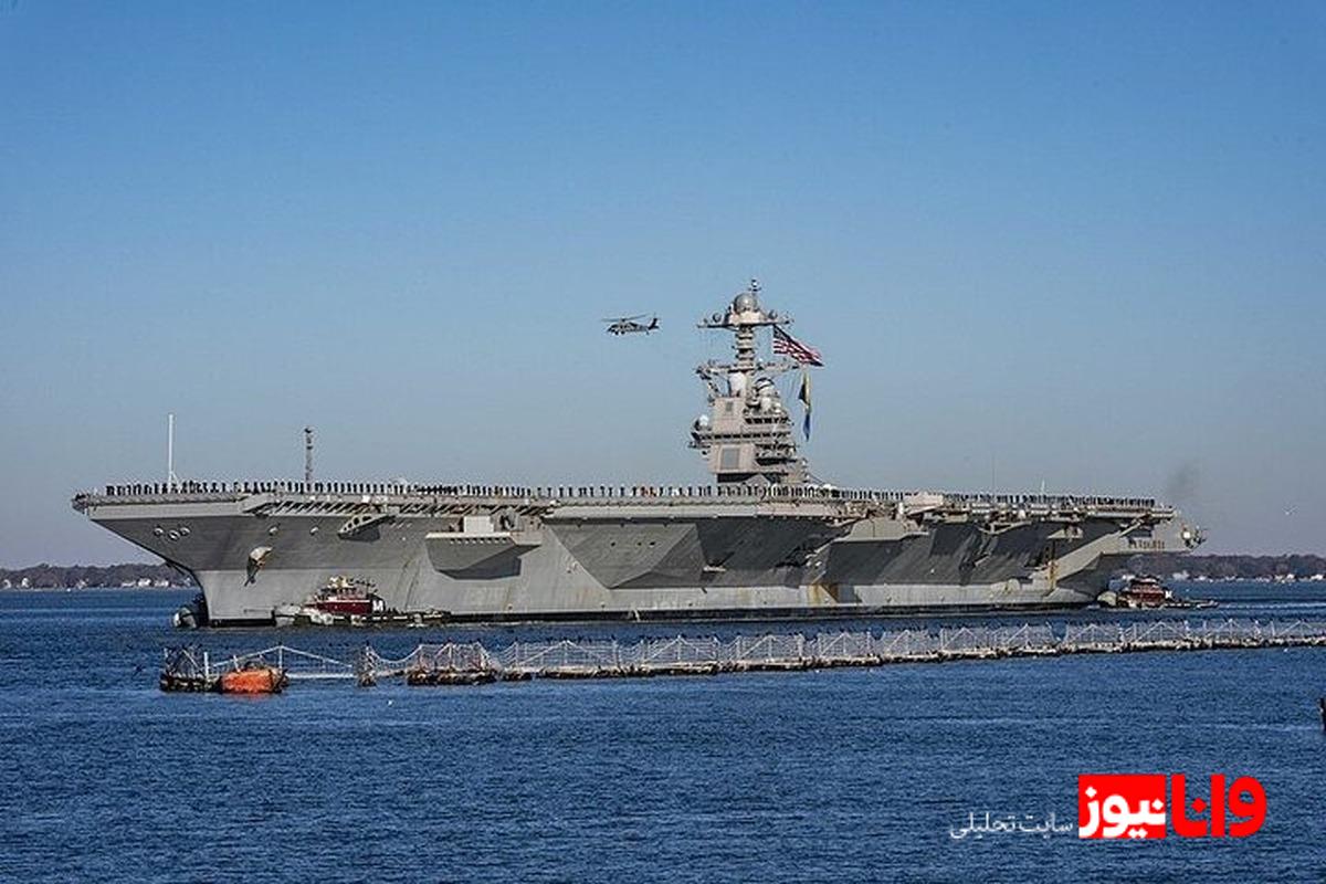 اعتراف جدید ترامپ در مورد قدرت نظامی ایران / ایران به ناو فورد از هفده‌ جهت حمله کرد