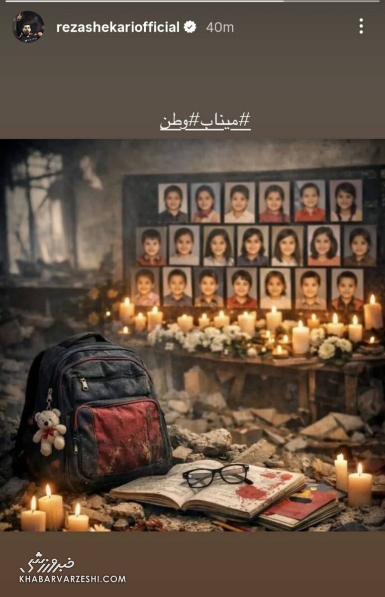 استوری رضا شکاری