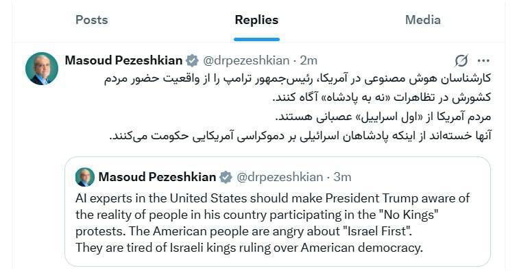 کنایه&zwnj;های رئیس جمهور پزشکیان به ترامپ