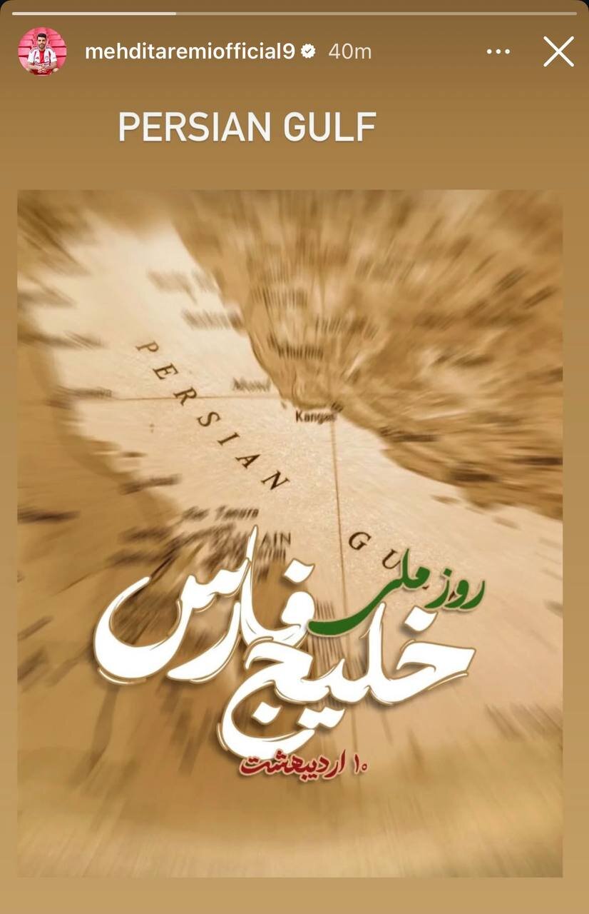 عکس | استوری مهدی طارمی در روز ملی خلیج فارس