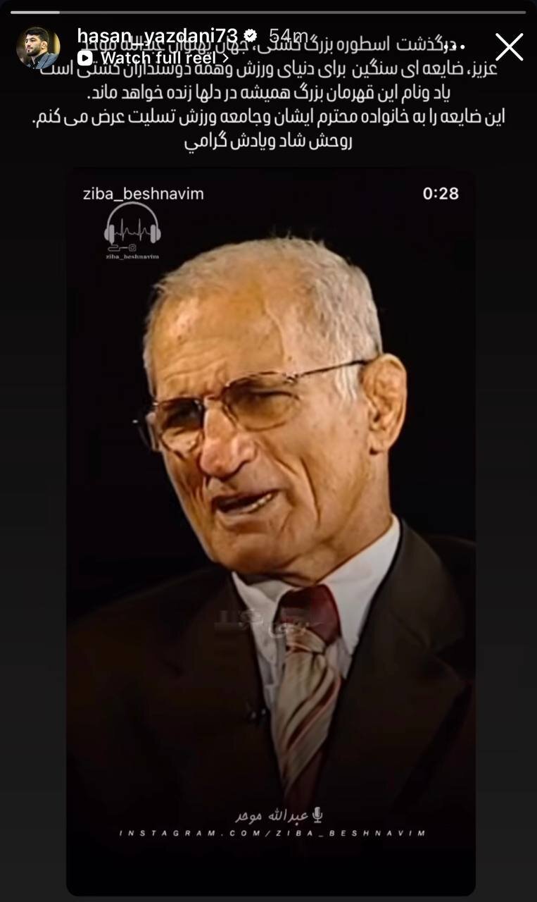 عکس | واکنش حسن یزدانی به درگذشت عبدالله موحد