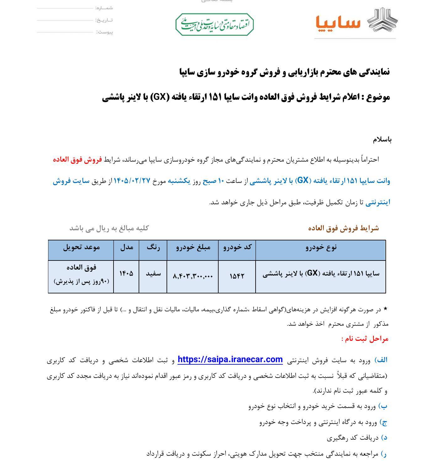 فروش فوق&zwnj;العاده پراید وانت آغاز شد + جزئیات ثبت&zwnj;نام