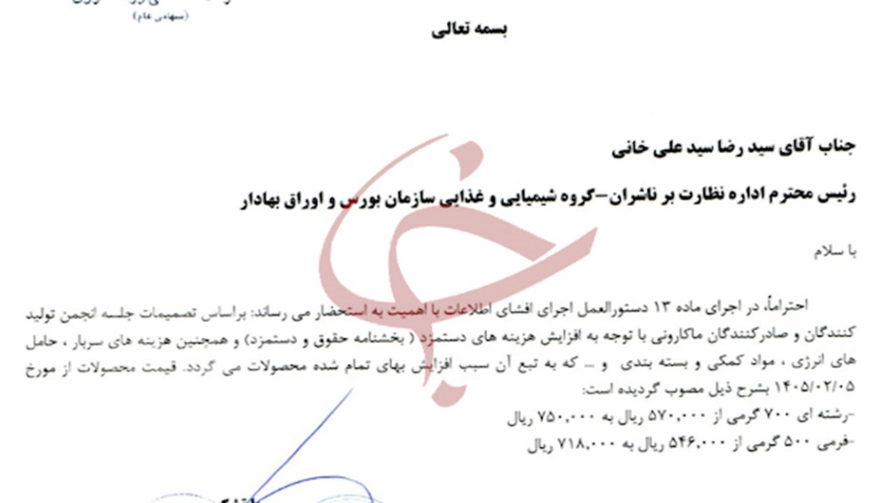 قیمت ماکارانی سر به فلک کشید