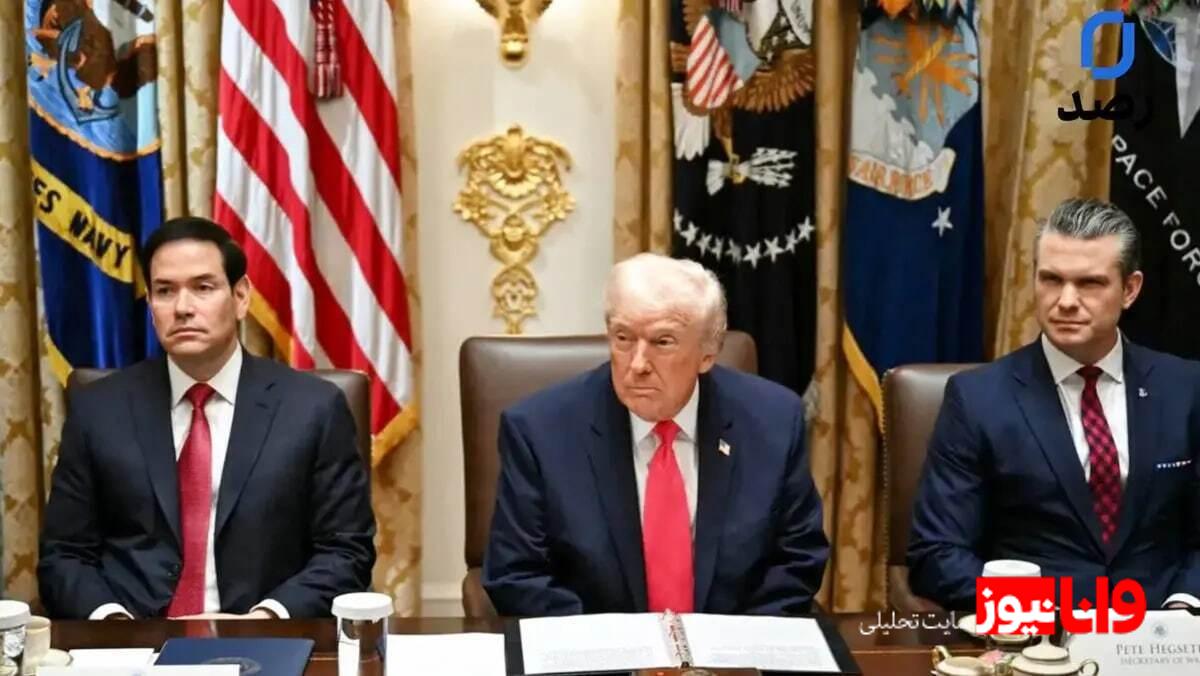 جلسه فوری ترامپ در اتاق عملیات کاخ سفید/ نقشه جدید آمریکا چیست؟