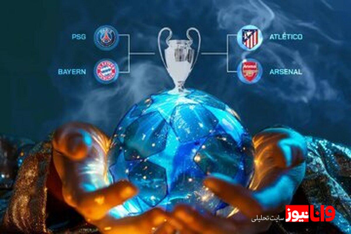 فینالیست‌های لیگ قهرمانان اروپا ۲۰۲۶ چه تیم‌هایی هستند؟