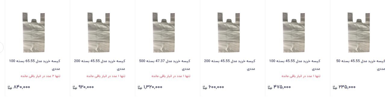 افزایش سرسام آور قیمت پلاستیک / قیمت جدید انواع کیسه&zwnj; پلاستیکی اعلام شد