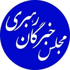 فعالیت کانال رسمی تلگرامی «مجلس خبرگان رهبری» متوقف شد