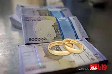 ​دستور رئیس جمهور برای تسریع در پرداخت وام ازدواج